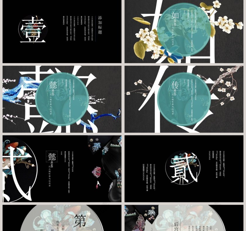 如懿传一代帝王夫妻的浮华悲歌PPT模板第2张