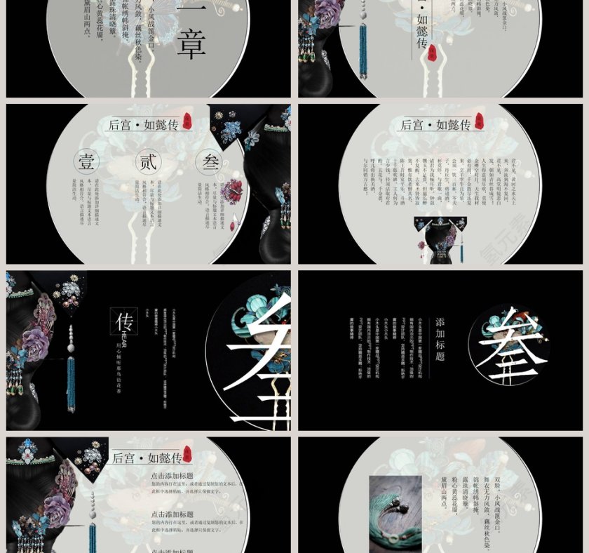 如懿传一代帝王夫妻的浮华悲歌PPT模板第3张