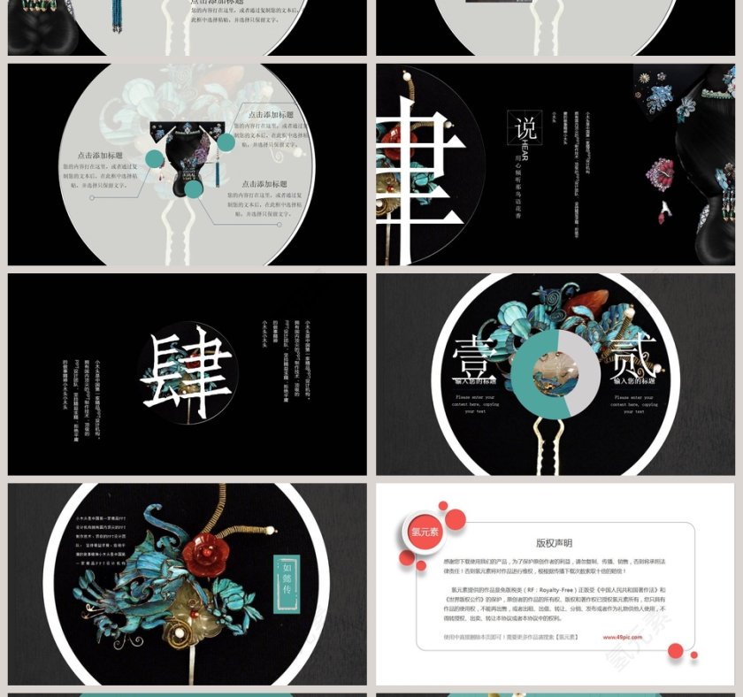 如懿传一代帝王夫妻的浮华悲歌PPT模板第4张