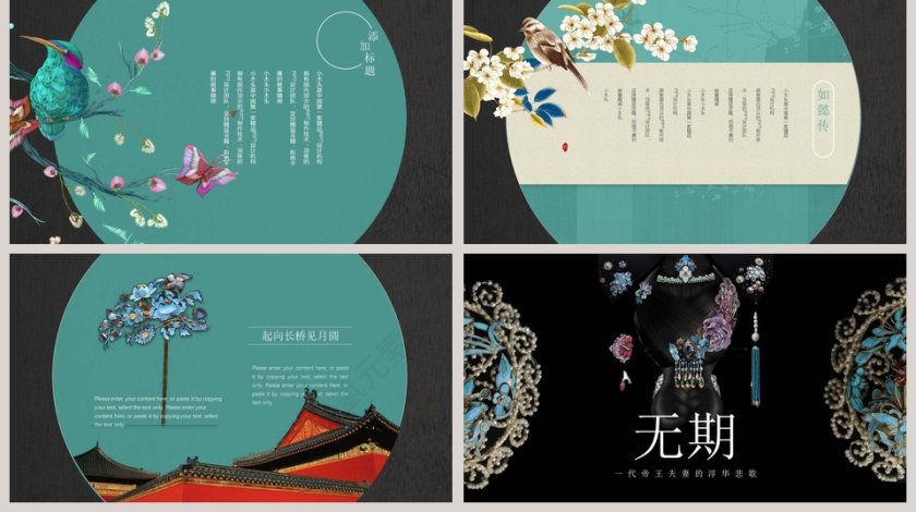 如懿传一代帝王夫妻的浮华悲歌PPT模板第5张