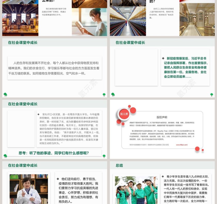 在社会中成长-20XX教学ppt课件第3张