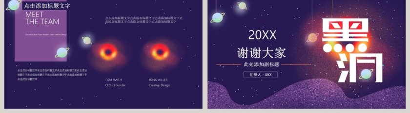 时尚黑洞风商业计划书PPT模板第5张