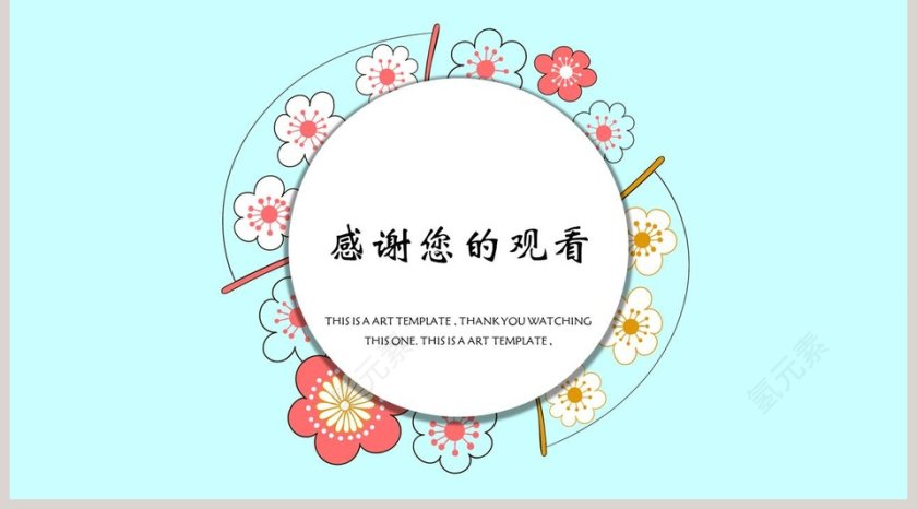 日系清新手绘通用模板PPT第5张