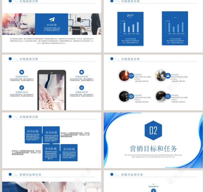 蓝色简约20xx年市场营销PPT模板第2张
