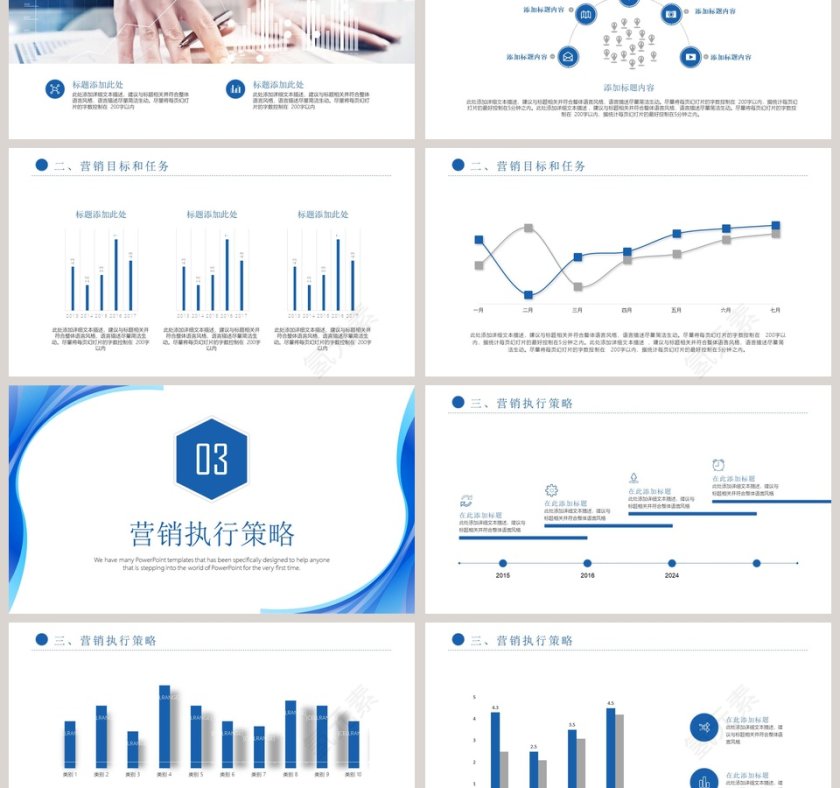 蓝色简约20xx年市场营销PPT模板第3张