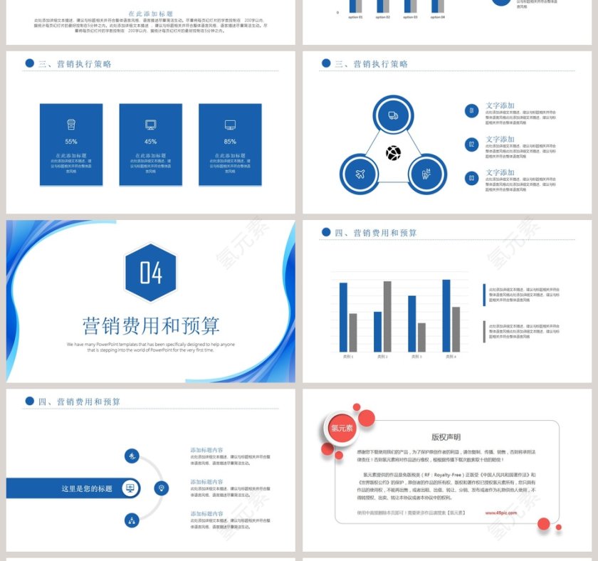 蓝色简约20xx年市场营销PPT模板第4张