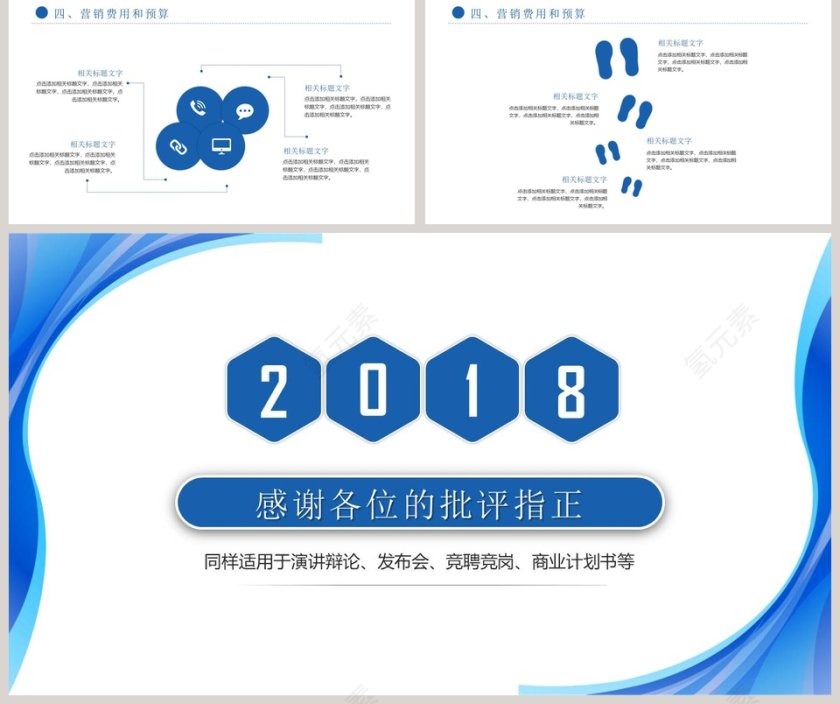蓝色简约20xx年市场营销PPT模板第5张