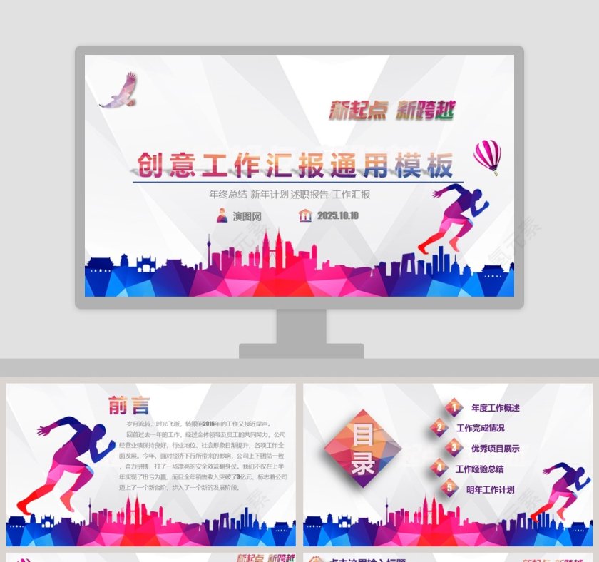 创意工作汇报通用模板第1张
