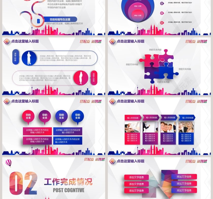 创意工作汇报通用模板第3张