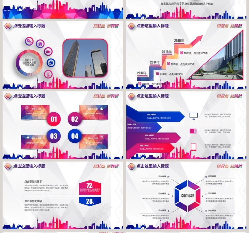 创意工作汇报通用模板第4张