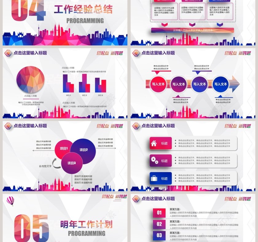 创意工作汇报通用模板第6张