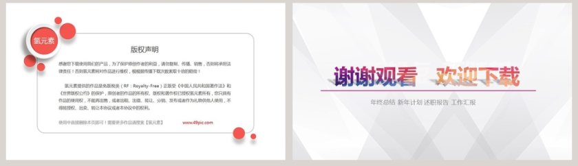 创意工作汇报通用模板第8张