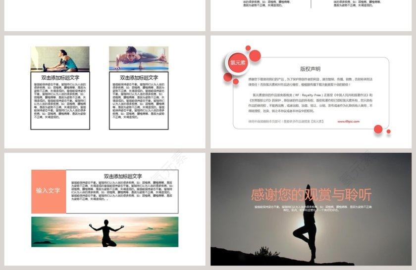 白色简约瑜伽养生PPT第4张