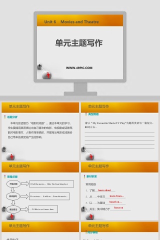 单元主题写作教学ppt课件
