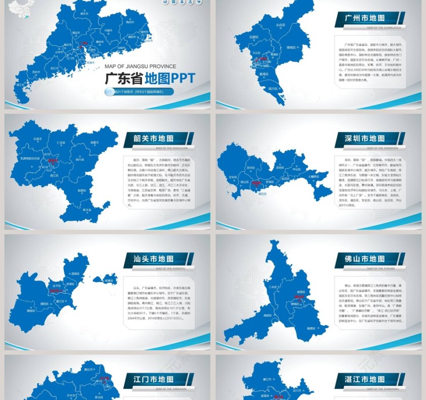 简约清爽广东省地图PPT第2张