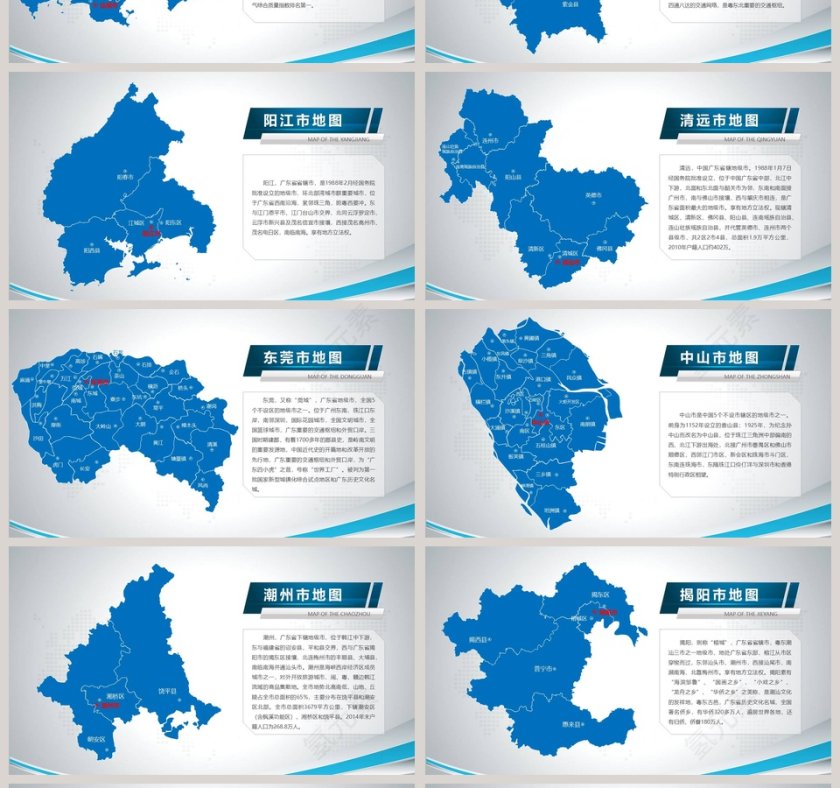 简约清爽广东省地图PPT第4张