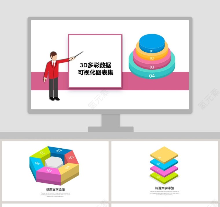 3D商务数据可视化图表集PPT模板第1张