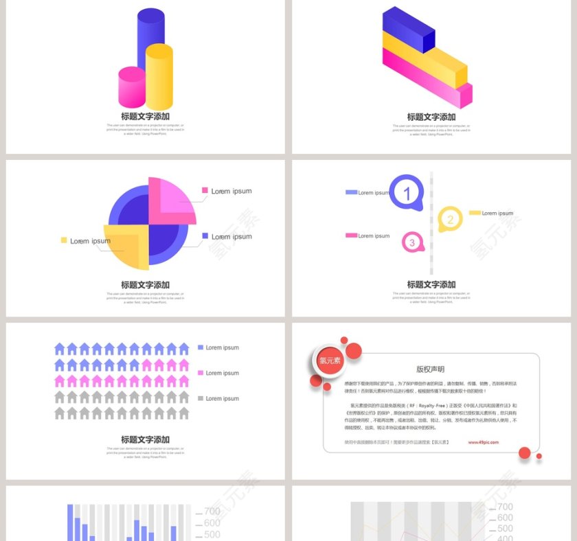 3D商务数据可视化图表集PPT模板第5张