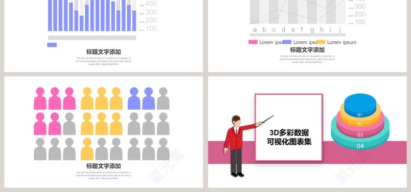 3D商务数据可视化图表集PPT模板第6张