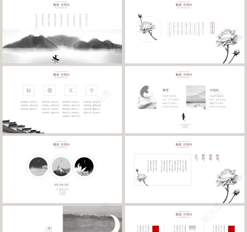 独爱中国风PPT第2张
