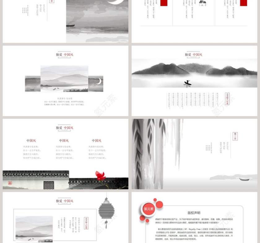 独爱中国风PPT第3张