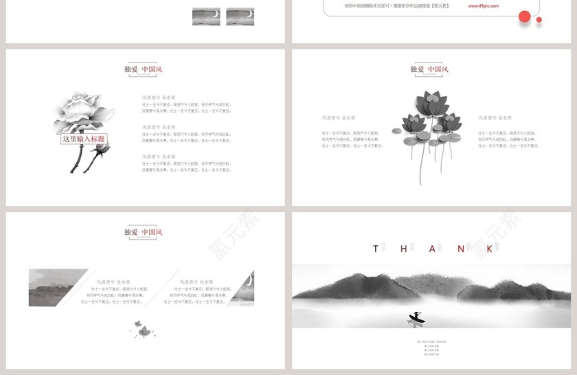 独爱中国风PPT第4张