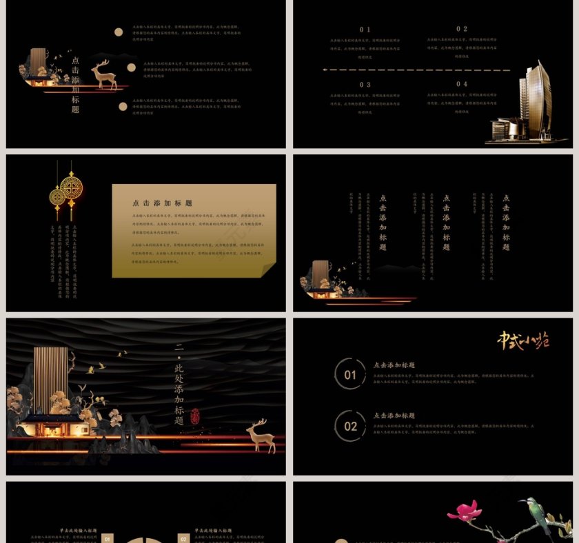 中式小院PPT第2张