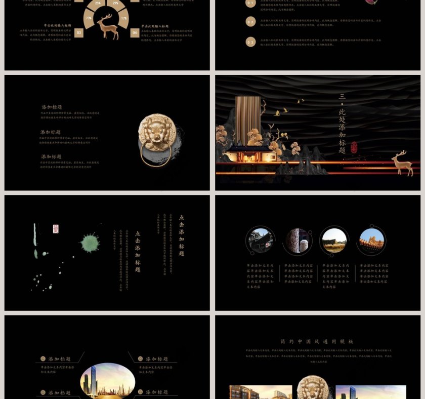 中式小院PPT第3张