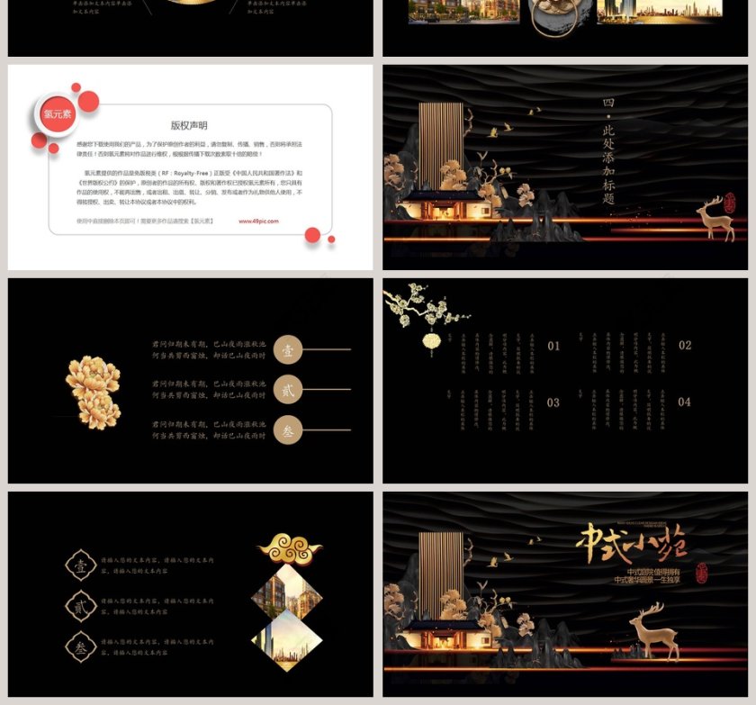 中式小院PPT第4张