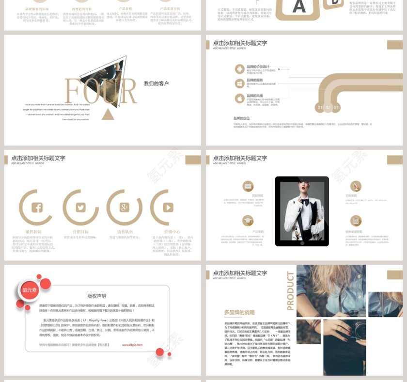简约清新时尚服装汇报PPT模板第4张