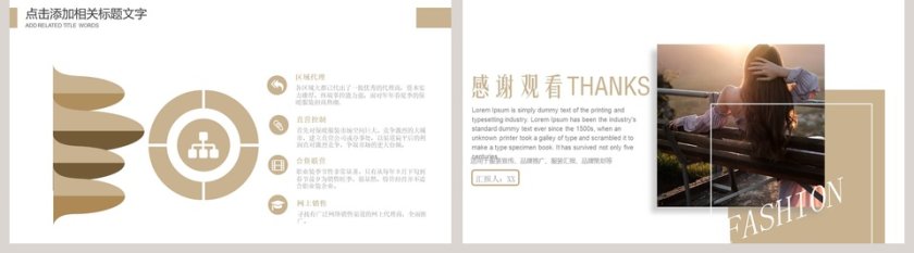 简约清新时尚服装汇报PPT模板第5张