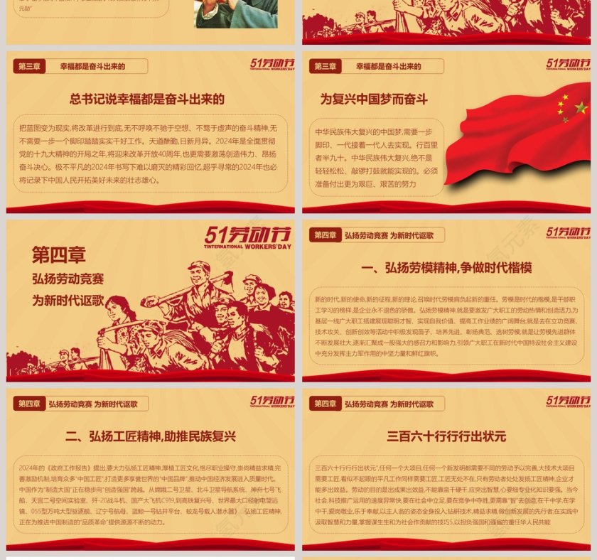 工农兵背景主题五一劳动节快乐节日ppt模板第4张