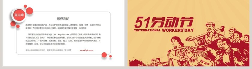 工农兵背景主题五一劳动节快乐节日ppt模板第5张