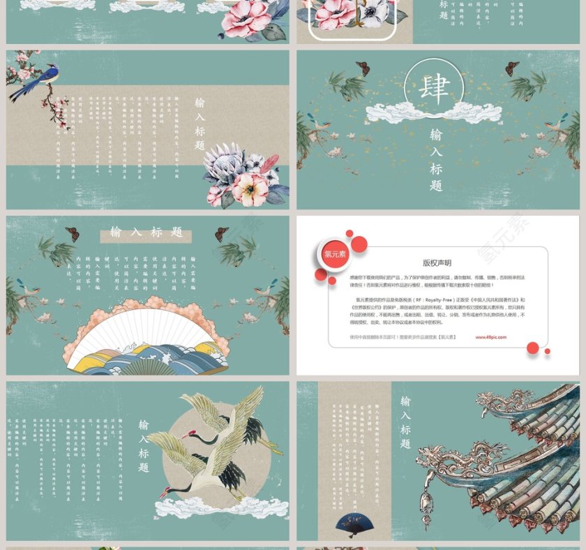 你好二月唯美中国风ppt模板第4张