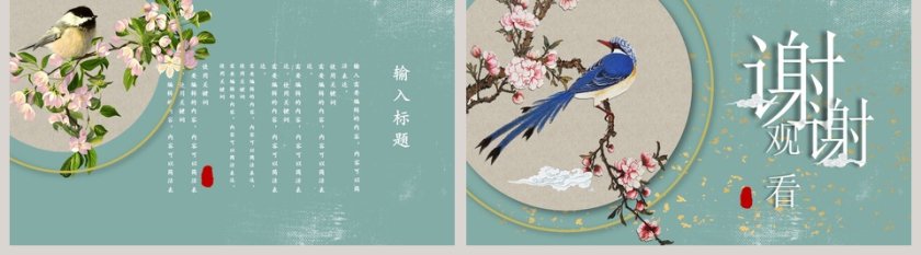 你好二月唯美中国风ppt模板第5张