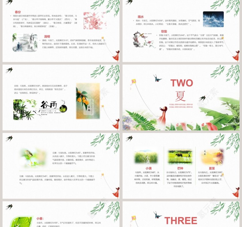 24节气主题班会PPT第2张