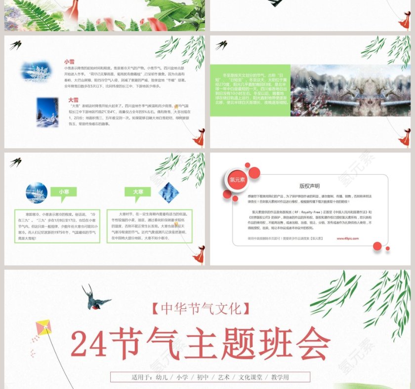 24节气主题班会PPT第4张