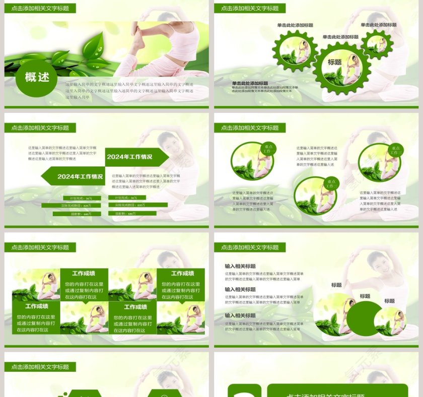 绿色简约大气瑜伽养生PPT模板第2张