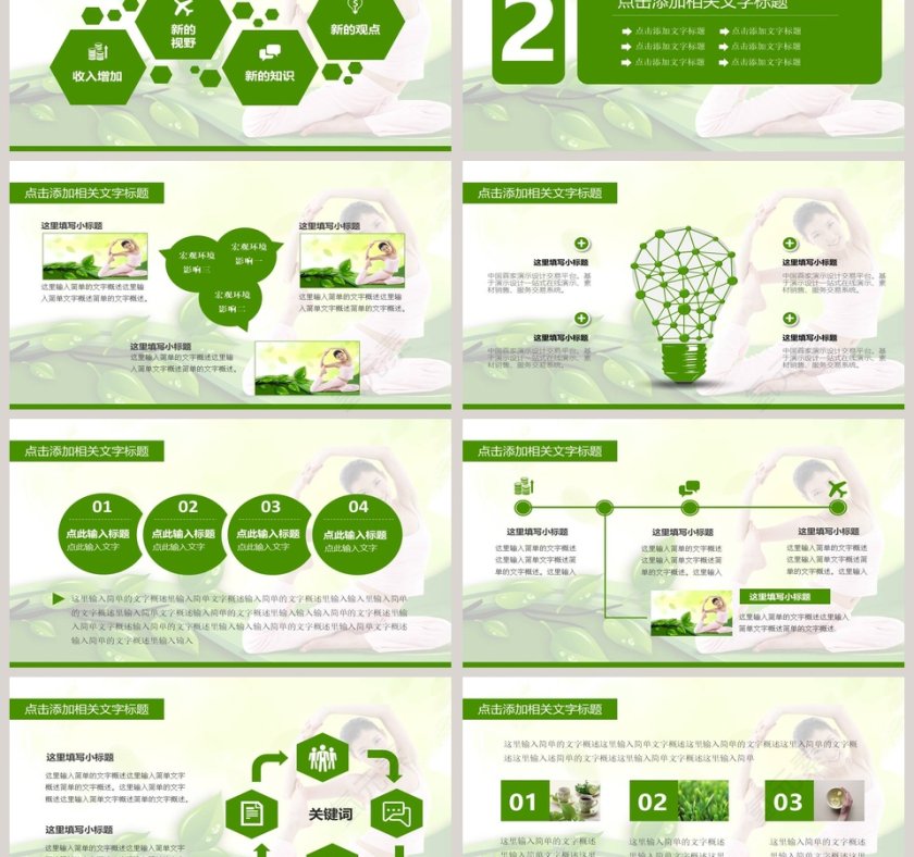绿色简约大气瑜伽养生PPT模板第3张