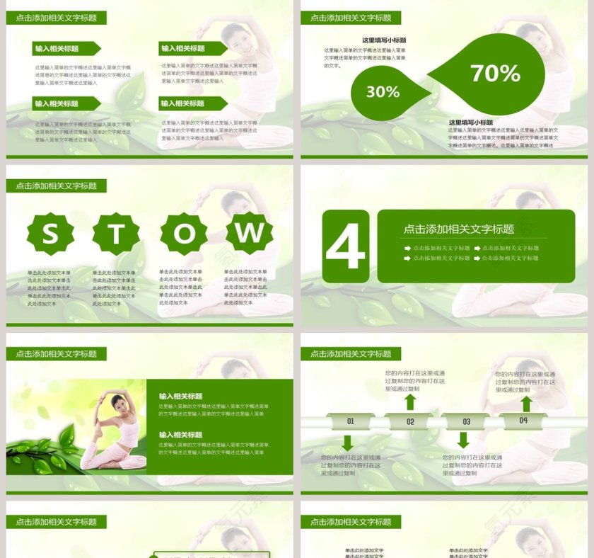 绿色简约大气瑜伽养生PPT模板第5张