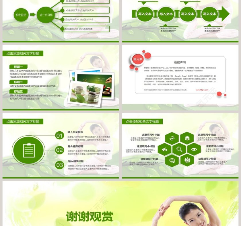 绿色简约大气瑜伽养生PPT模板第6张