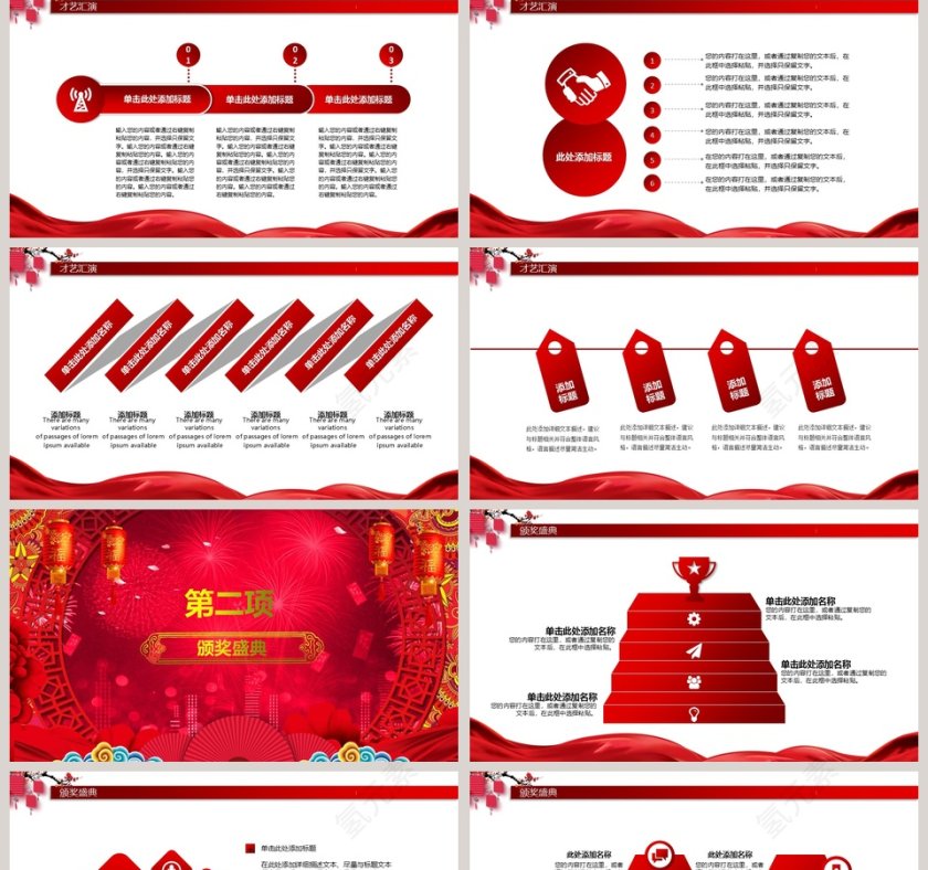 2018共创未来颁奖典礼PPT模板年会PPT第2张