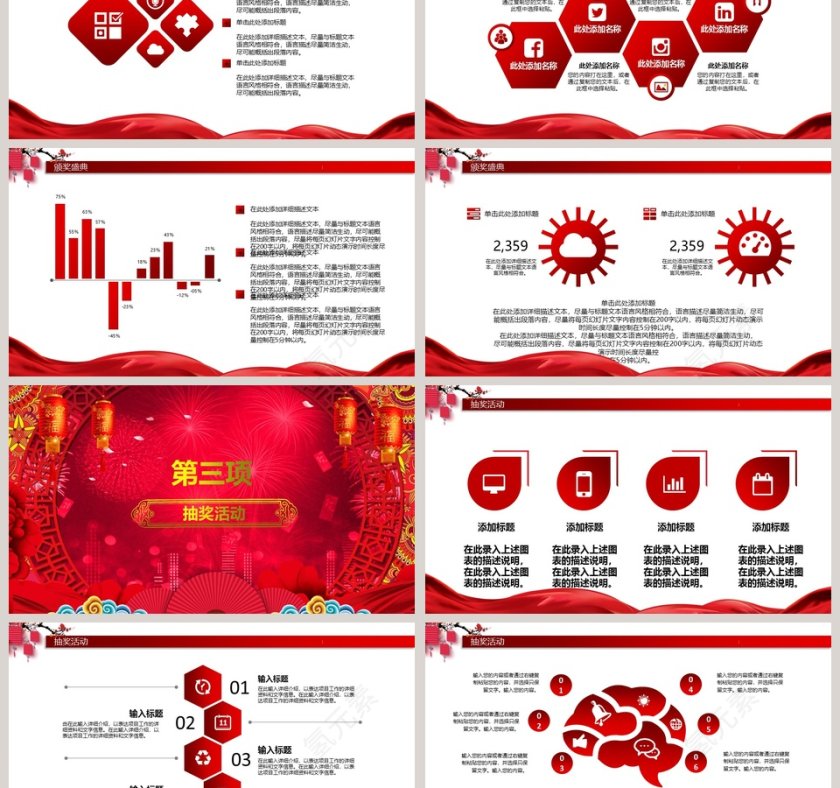 2018共创未来颁奖典礼PPT模板年会PPT第3张