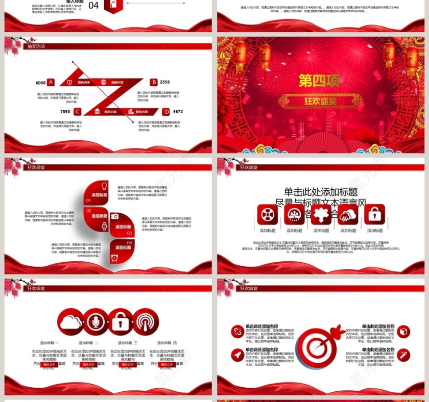 2018共创未来颁奖典礼PPT模板年会PPT第4张