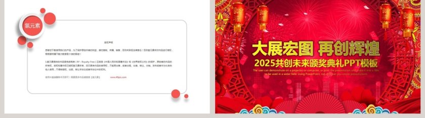 2018共创未来颁奖典礼PPT模板年会PPT第5张