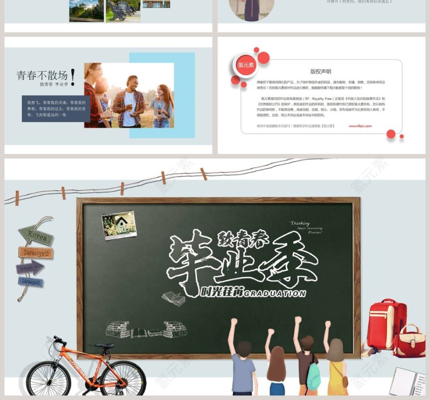 卡通简约致青春毕业季PPT模板第4张