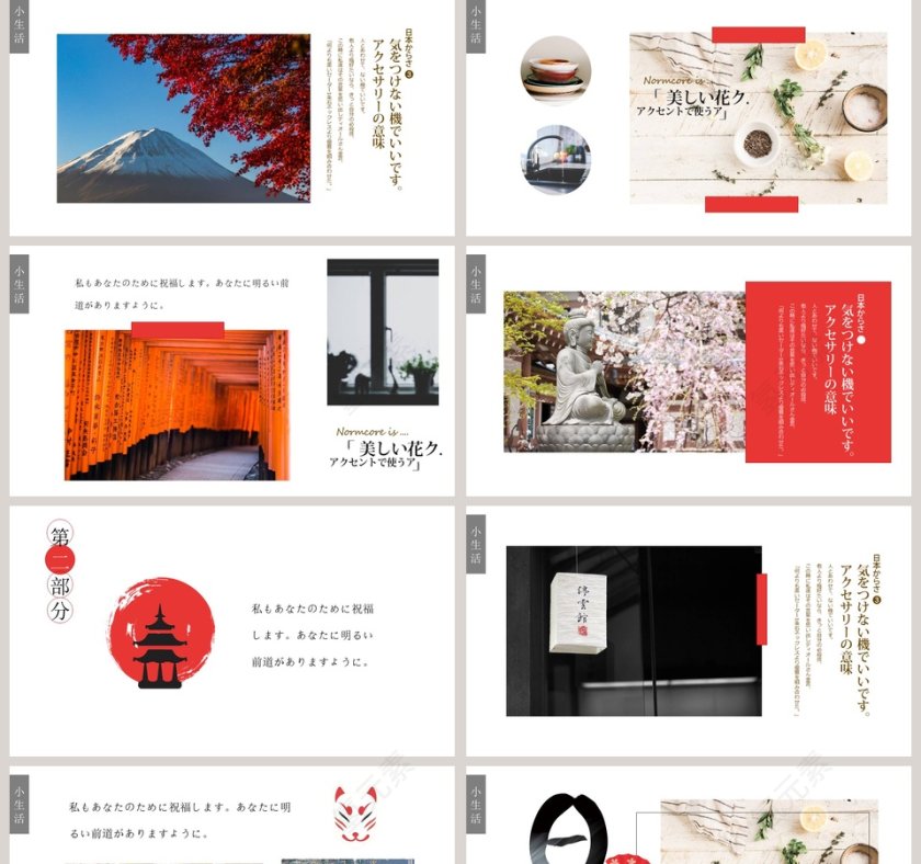 简约清新日本旅游风光宣传策划PPT模板第2张