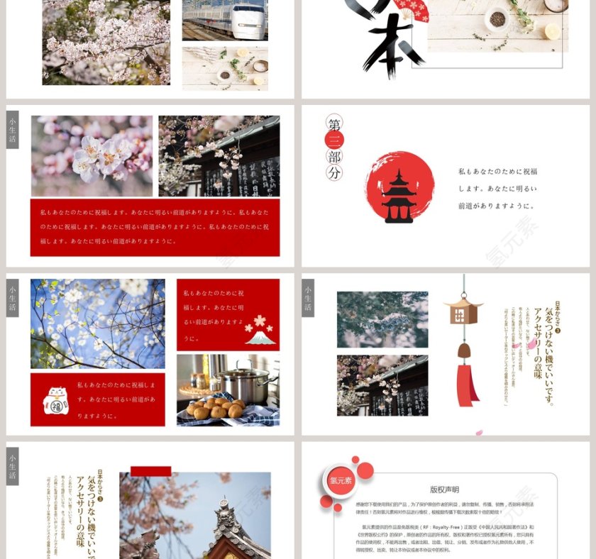 简约清新日本旅游风光宣传策划PPT模板第3张