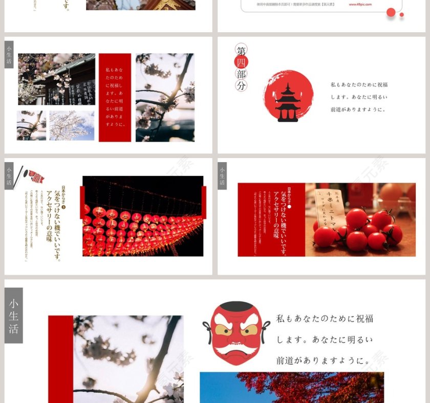 简约清新日本旅游风光宣传策划PPT模板第4张