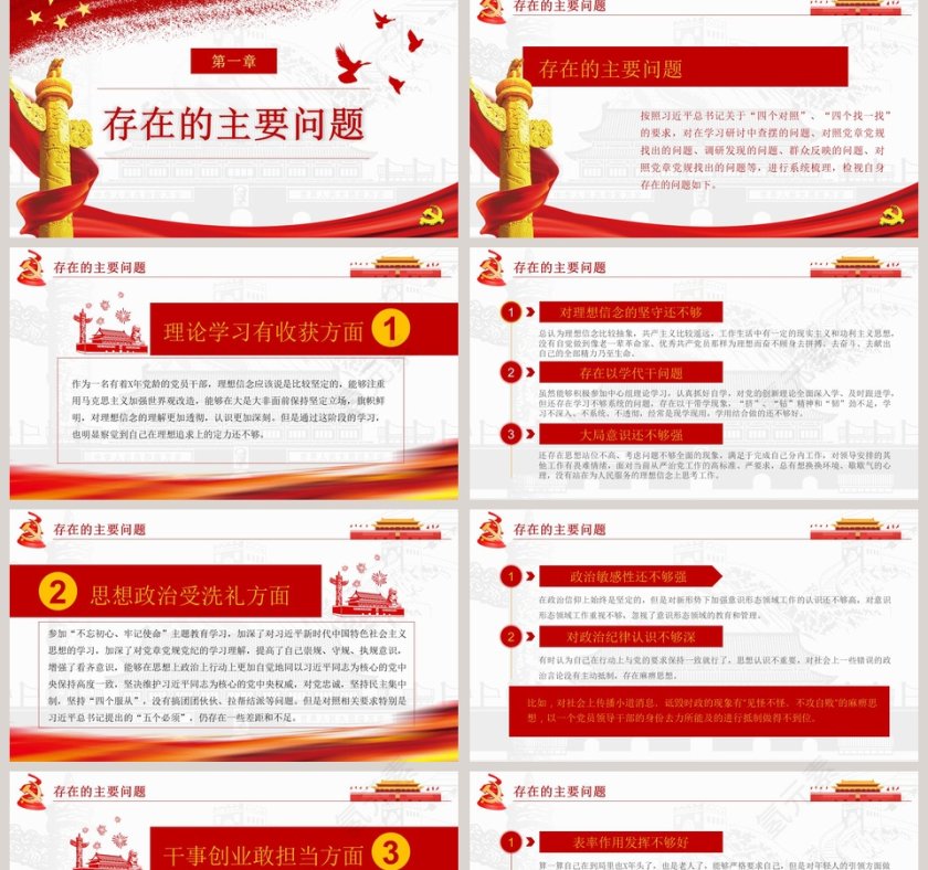 简约2020年“不忘初心  牢记使命”专题民主生活会检视剖析党的民主生活会PPT第2张